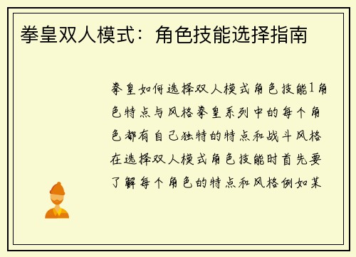 拳皇双人模式：角色技能选择指南