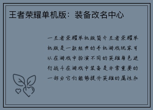 王者荣耀单机版：装备改名中心