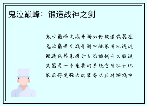 鬼泣巅峰：锻造战神之剑