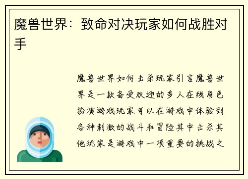 魔兽世界：致命对决玩家如何战胜对手