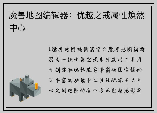 魔兽地图编辑器：优越之戒属性焕然中心