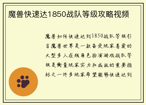 魔兽快速达1850战队等级攻略视频