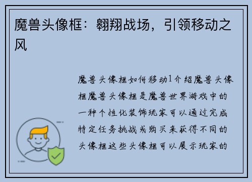 魔兽头像框：翱翔战场，引领移动之风